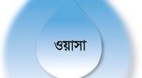 Tk 7.55m required to test Dhaka WASA water in 11 zones: Ministry