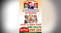 Jatiyo Oikyo Front denied permission for Sylhet rally