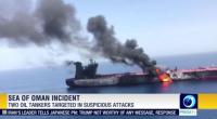 US blames Iran for attack on oil tankers, Tehran calls accusation alarming