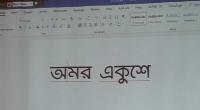UN Bangla font launched